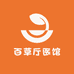 百草方下