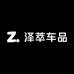 泽萃路虎改装