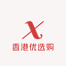 香港优选购