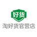 淘好货经营部