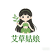 南阳艾草姑娘