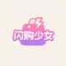 闪购少女STUDIO