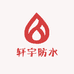 轩宇防水材料销售店