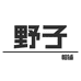 野子帽铺