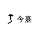 今熹Suprise包袋