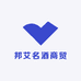 邦艾名酒商贸