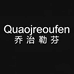 Quaojreoufen乔治勒芬