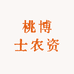 桃博士农资