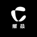 耀晨网游交易店