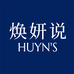 焕妍说高端护肤企业店