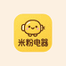 米粉优选电器馆