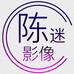 陈迷教育