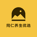 同仁养生优选
