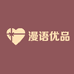 漫语优品
