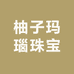 柚子玛瑙珠宝