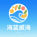 海蓝的威海家乡特产