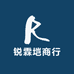 锐霖垲商行