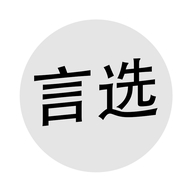 言选一号