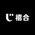 禧合个护工厂店