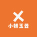 小妍玉器