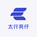 太行亮仔