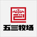 五三牧场
