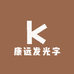 康远发光字超级字工厂