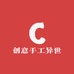 榆社裴哥创意手工