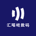 汇瑶皑数码
