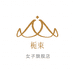 栀束女子旗舰店