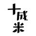 我家有良田