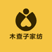 木查子家纺