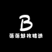 蓓蓓魅妆精选