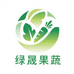 绿晟果蔬