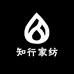 知行家纺