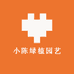 小康绿植园艺