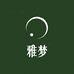 雅梦全拆式床垫