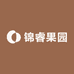 锦睿果园