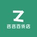 咨咨百货店