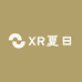 XR夏日