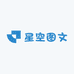 珠海市星空图文广告有限公司