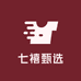 七禧甄选