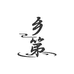 杭州乡第农业开发有限公司