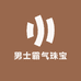 男士霸气珠宝