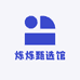 烁烁甄选馆