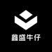 鑫盛牛仔供应链