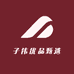 子伟优品甄选