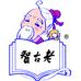 智古老图书旗舰店