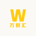 万鲜汇优品铺