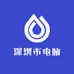深圳市电脑配件